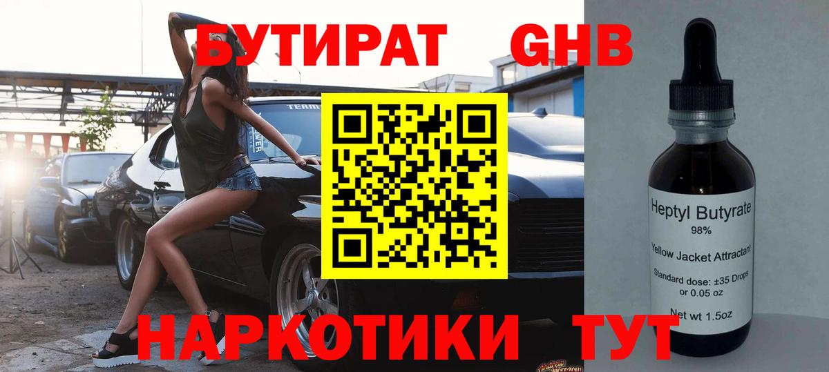 БУТИРАТ оксана Острогожск