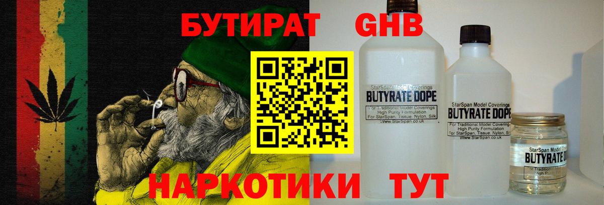 БУТИРАТ вода  Вход с VPN  Острогожск 