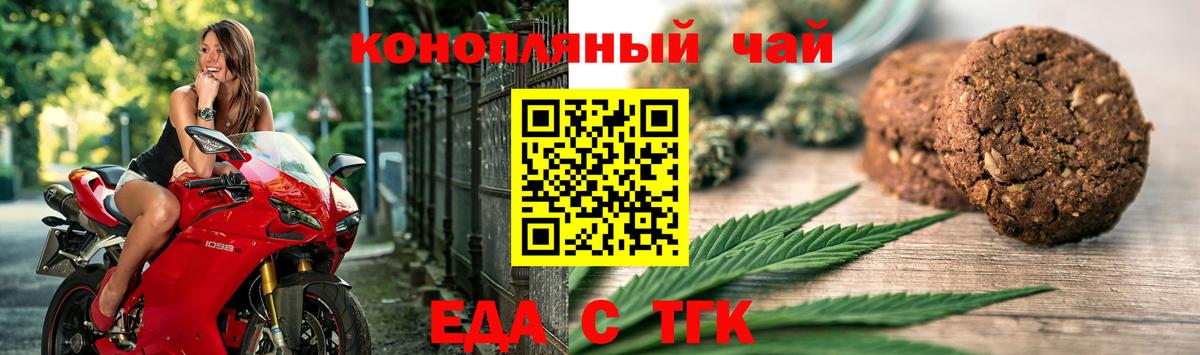 Еда ТГК марихуана  Вход с VPN  Острогожск 