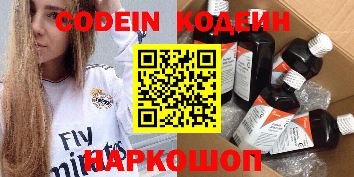 Кодеиновый сироп Lean Purple Drank  Кодеиновый сироп Lean напиток Lean (лин)  Острогожск  Вход с VPN 