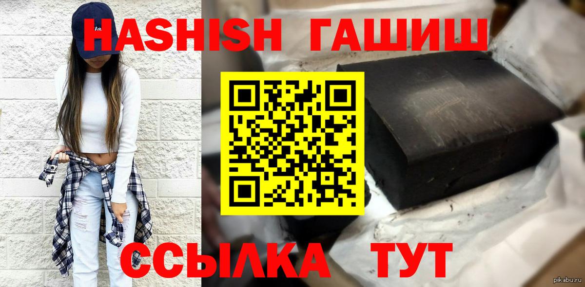 Острогожск  ГАШ  ГАШ VHQ  Вход с VPN  Гашиш Изолятор 
