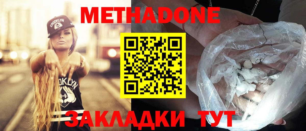 МЕТАДОН VHQ  Вход с VPN  МЕТАДОН methadone  Острогожск 